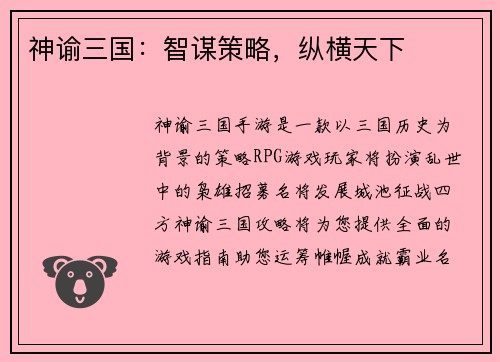 神谕三国：智谋策略，纵横天下