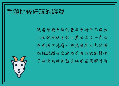 手游比较好玩的游戏