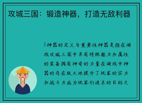 攻城三国：锻造神器，打造无敌利器