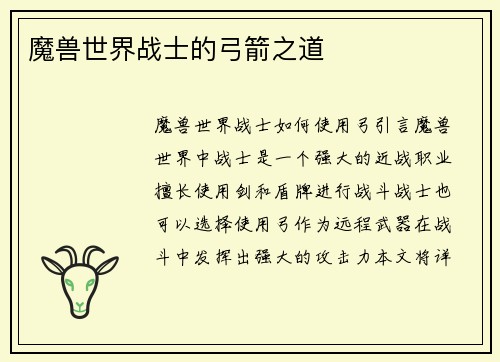 魔兽世界战士的弓箭之道