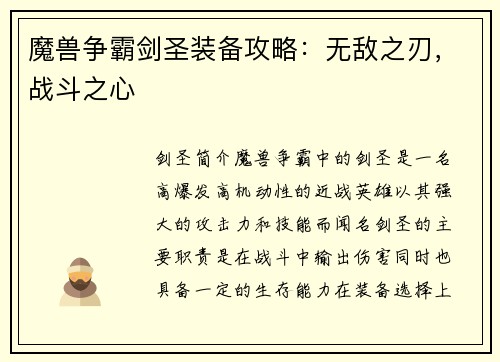 魔兽争霸剑圣装备攻略：无敌之刃，战斗之心