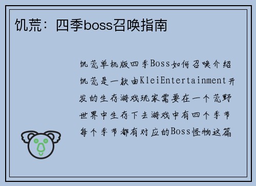 饥荒：四季boss召唤指南