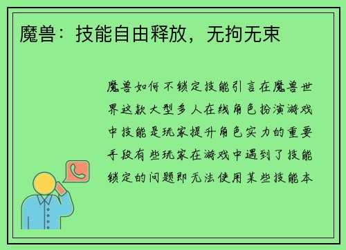 魔兽：技能自由释放，无拘无束